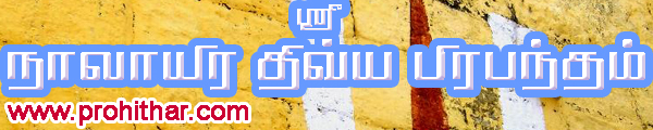 நாலாயிரத்திவ்ய பிரபந்தம் - NALAYIRA DIVYA PRABANTHAM - www.prohithar.com