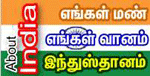 Bharath india இந்துஸ்தானம்