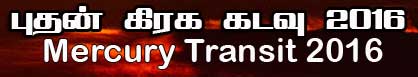 Mercury Transit  Monday 9th May 2016, Chennai, Tambaram Astronomy Club, India