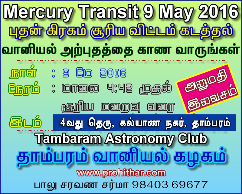 mercury Transit 11 / 12 November 2019, 2032