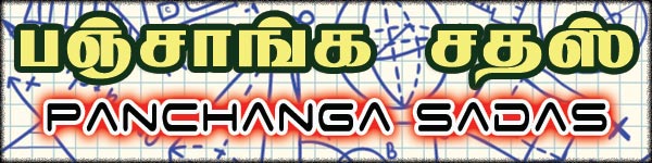 Panchanga Sadas, Sri Thanigai Panchangam, Tambaram Astrologer, ஸ்ரீதணிகை திருக்கணிதம் பஞ்சாங்கம்