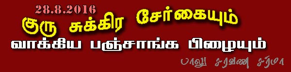 vakya panchagnam mistake