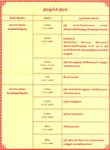 Sri Selli Amman Old Tambaram Prohithar Balu Saravana Sarma