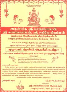 Sri Selli Amman Old Tambaram Prohithar Balu Saravana Sarma
