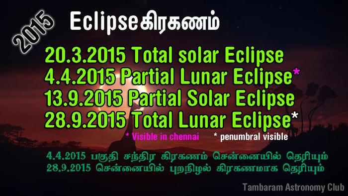 2015 Eclipse கிரகணங்கள் 
