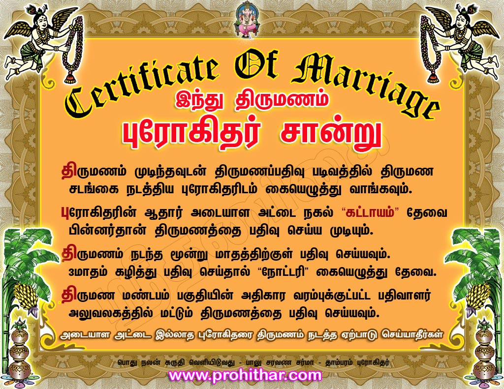 Hindumarriage registration certificate - Priest - Prohithar - திருமண சான்று பதிவு