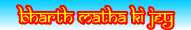 bharth matha ki jey - www.prohithar.com