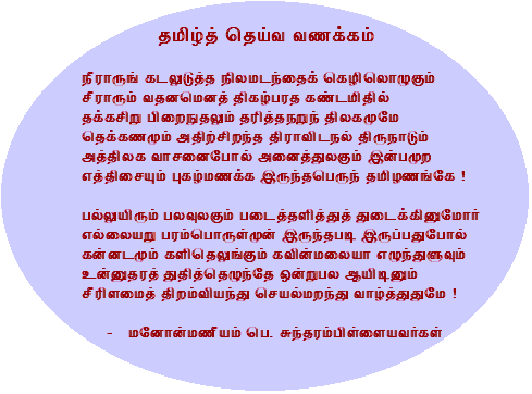 தமிழ் தாய் வாழ்த்து மூலம் - www.prohithar.com