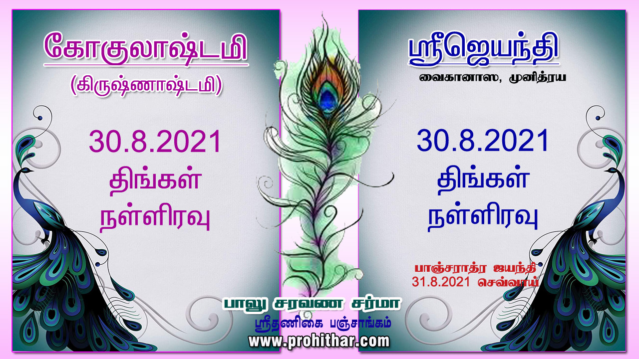 sri krishna jayanthi, gokulashtami krishnastami date, pooja time chennai purohit, pandit, chennai telugu panthulu