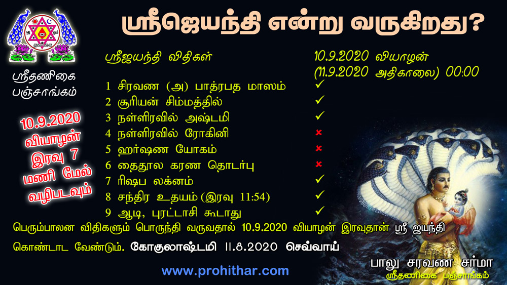 sri krishna jayanthi, gokulashtami krishnastami date, pooja time chennai purohit, pandit, chennai telugu panthulu