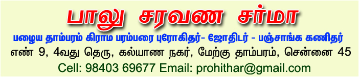 மன்மத வருட பஞ்சாங்கம், ஸ்ரீ தணிகை பஞ்சாங்கம், manmatha varusha panchangam