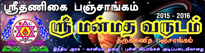 Manmatha Varusha Tamil Panchangam