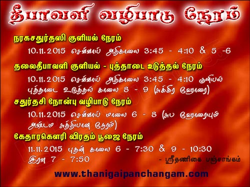தீபாவளி மன்மத துன்முகி வருடம்