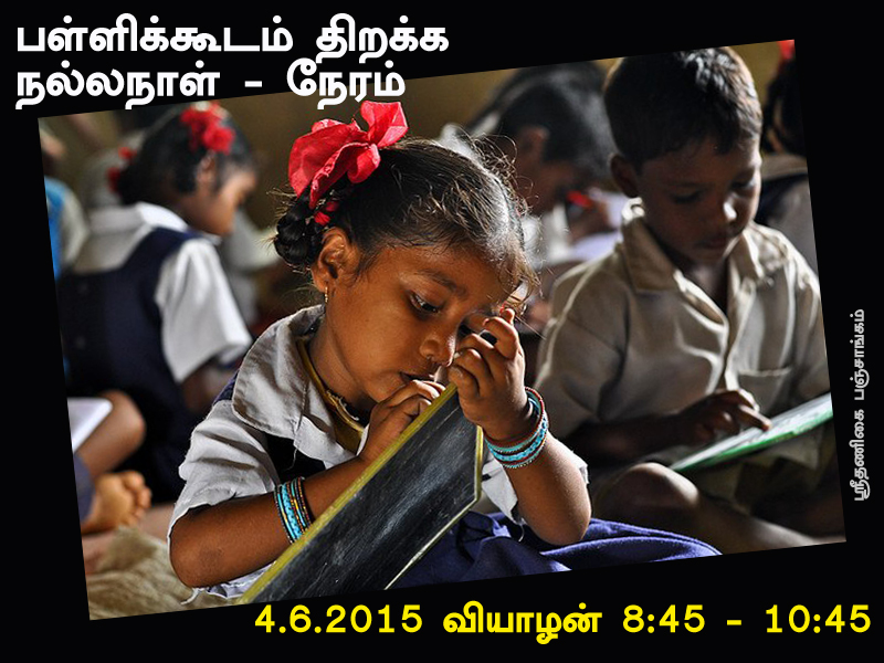 School Reopen date & Time, Dunmugi panchangam, Tambaram Astrologer, Prohithar, Mahamaham 2016, பள்ளிக்கூடம் திறப்பு
