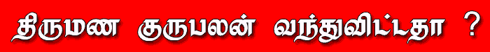 திருமண குருபலன், குரு பெயர்ச்சி, Tambaram Astrologer, Prohithar, Sri Thanigai Panchangam
