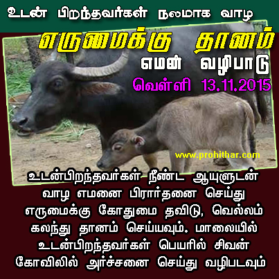எமதுவிதியை, Tambaram Astrologer, Dunmugi Panchangam