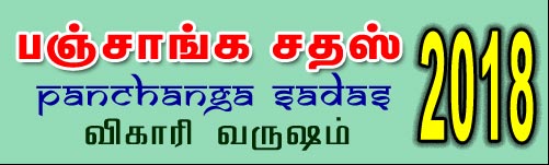 panchanga sadas vikari balu saravana sarma tambaram astrologer 