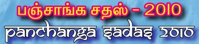 www.prohithar.com, பஞ்சாங்க சதஸ், Panchang sadas 2010, Balu Saravana Sarma, Kanchi sri shankara mutt, Sri jeyaendara swamy