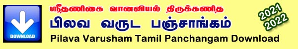 பிலவ வருஷ பஞ்சாங்கம், திருக்கணித பஞ்சாங்கம், Pilava Varusha Panchangam, prohithar, progithar, chennai, tambaram astrologer, balu saravana sarma