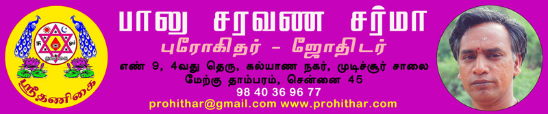 svayamvara parvathi slokam, moola mantra, சுயம்வர பார்வதி ஸ்லோகம், மூல மந்திரம், திருமண தடைநீங்க