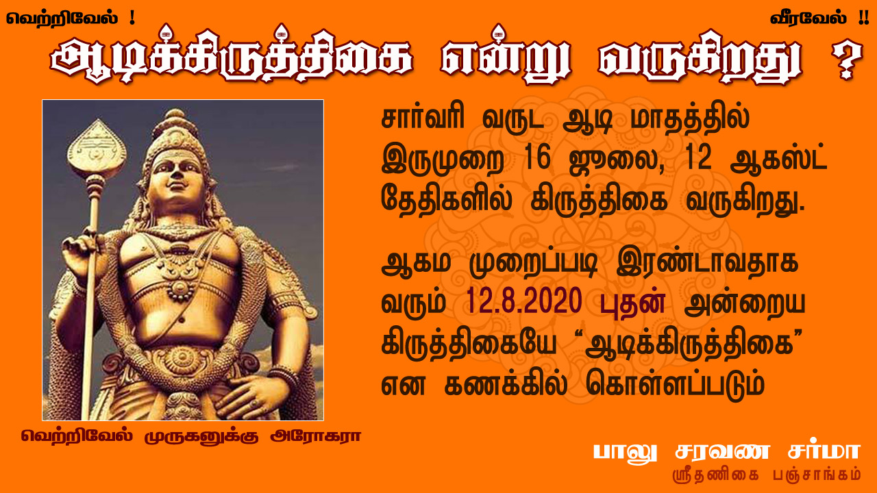 ஆடிக்கிருத்திகை என்று வருகிறது, ஆடிப்பூரம், ஆடி அமாவாசை, ஆடிப்பெருக்கு வழிபாடு