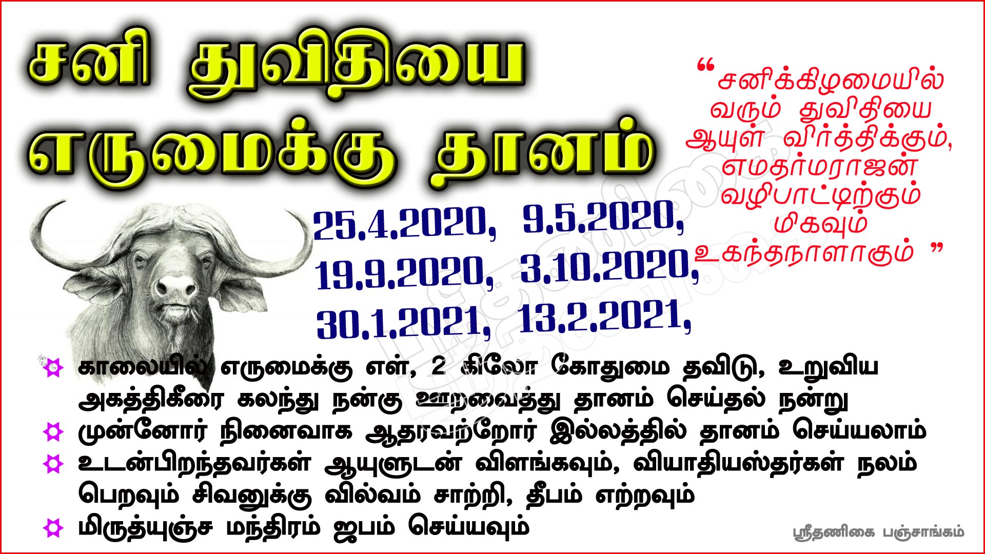 yama duvithiyai, yaman pooja, யம துவிதியை, யமதர்மராஜன் பூஜை, திருக்கடையூர், ஆயுஷ் ஹோமம், புரோகிதர், prohithar, tambaram Astrologer, mumbai pandit