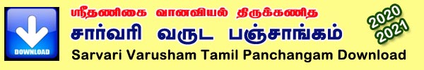 Sarvari Varusha Panchangam, Tambaram Astrologer, download, prohithar