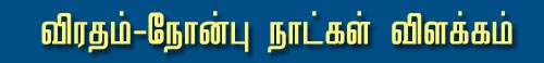 prohithar, purohith, progithar, astrologer, panchanga ganithar, chennai, tambaram, balu saravana sarma, 9840369677 புரோகிதர், ஜோதிடர், பஞ்சாங்க கணிதர், சென்னை, தாம்பரம், பாலு சரவண சர்மா, சுபநாள், விரத நாள், வழிபாடு நேரம், திவசம், தெவசம், தலைதிதி, முன்னோர் விழாபாடு, 