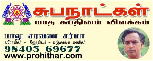 prohithar, purohith, progithar, astrologer, panchanga ganithar, chennai, tambaram, balu saravana sarma, 9840369677 புரோகிதர், ஜோதிடர், பஞ்சாங்க கணிதர், சென்னை, தாம்பரம், பாலு சரவண சர்மா, சுபநாள், விரத நாள், வழிபாடு நேரம்