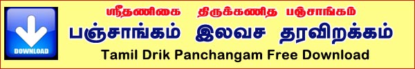 prohithar, purohith, progithar, astrologer, panchanga ganithar, chennai, tambaram, balu saravana sarma, 9840369677 புரோகிதர், ஜோதிடர், பஞ்சாங்க கணிதர், சென்னை, தாம்பரம், பாலு சரவண சர்மா, சுபநாள், விரத நாள், வழிபாடு நேரம்