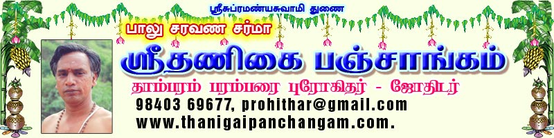 Chennai Prohithar, Chennai progithar, chennai Astrologer, Chennai jothidar, tambaram Astrologer, Famous, Top 10 in chennai