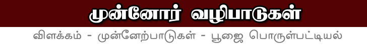 thithi, thevasam, thalaithevasam, pitru pooja, tharpanam, திவசம், தெவசம், தலைதிதி, தலை திவசம், முன்னோர் விழிபாடு, பூஜை பொருட்கள், தர்பணம், பிண்டம், 