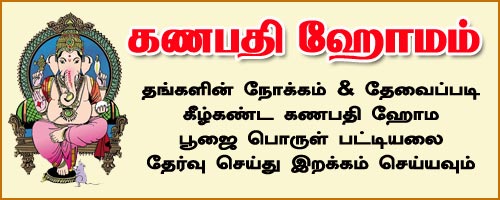 ganapathi homam pooja item list, navagrha homam list, sudarsana homam, rudra homam, chandi homam, purohit, prohithar, pandit, புரோகிதர், கணபதி ஹோம பூஜை பொருள் பட்டியல், நவக்கிரக ஹோமம், சுதர்சன ஹோமம், ருத்ர ஹோமம்