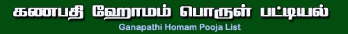 கணபதி ஹோமம் பொருள் பட்டியல், ganapathi homam pooja list